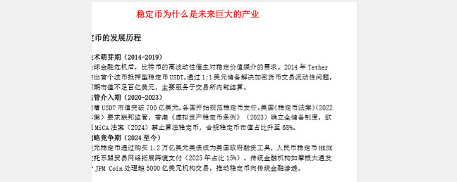 行业分析指出，稳定币交易量再创新高