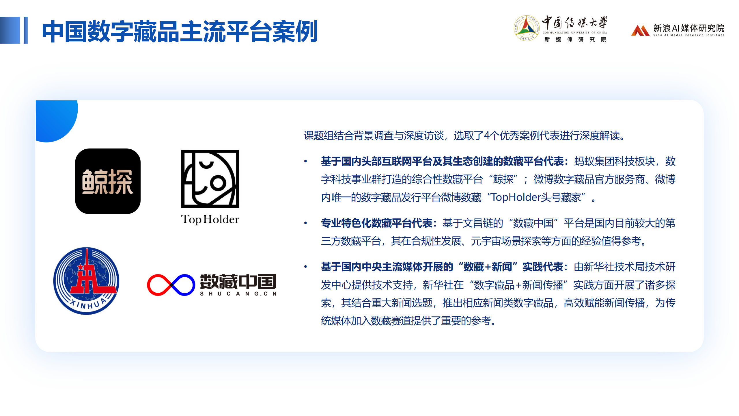 关于主流媒体报道，NFT技术升级引关注的信息