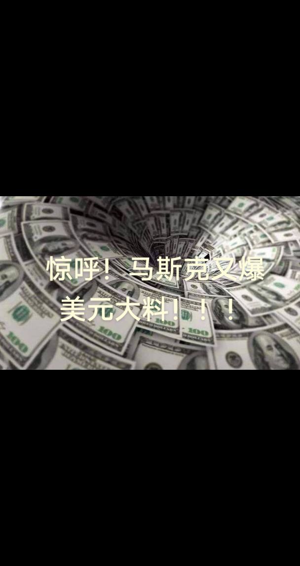 开元棋牌马斯克再次发推,OP瞬间上上扬7.13%!