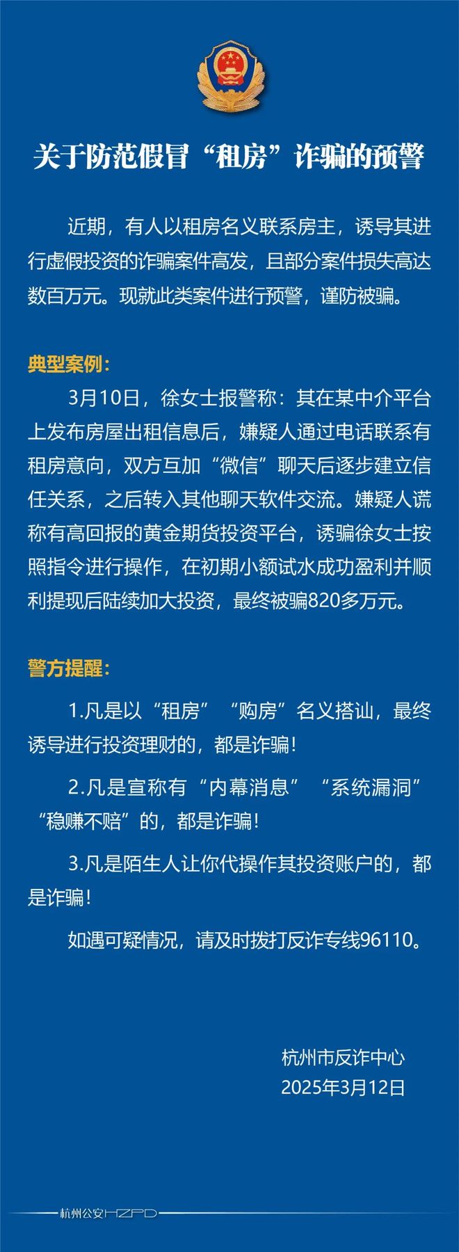开元棋牌关于Polkadot投资骗局被揭发,已有超259人被骗!的信息